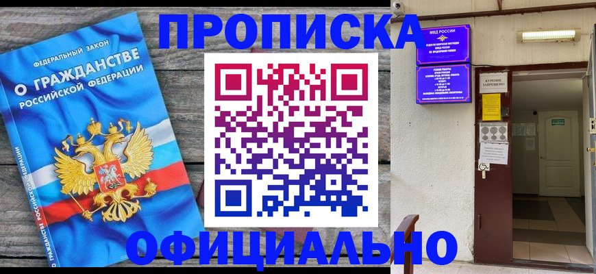 временная регистрация для всех в Щиграх