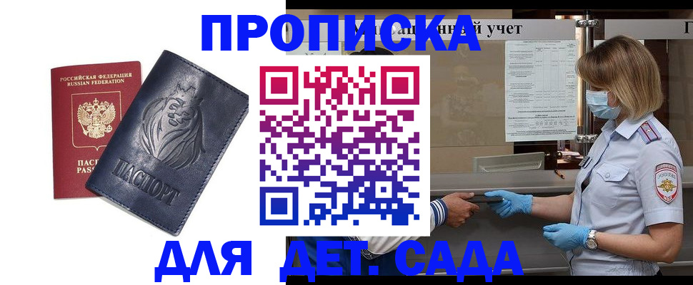 купить прописку в Щиграх