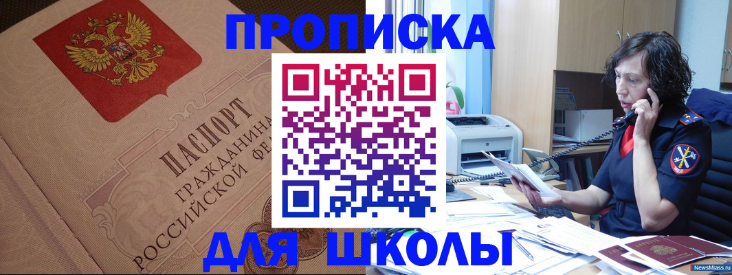 прописка ребенка в Щиграх